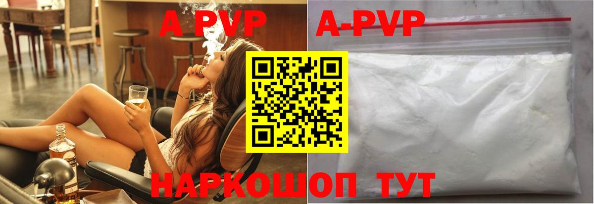 Альфа ПВП кристаллы Дербент