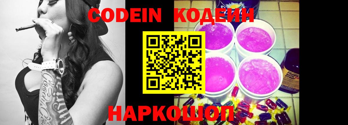 Кодеин Purple Drank  Codein Purple Drank  Дербент  Вход с VPN 