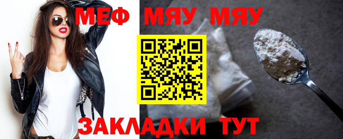 МЯУ-МЯУ  Мефедрон кристаллы  МЯУ-МЯУ  купить   Дербент  Мефедрон кристаллы  Вход с VPN 